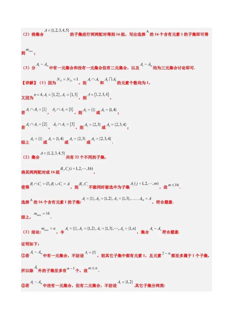第01讲集合（精讲）-2025年高考数学一轮复习讲义及高频考点归纳与方法总结（新高考通用）解析版_2.2025数学总复习_2025年新高考资料_一轮复习