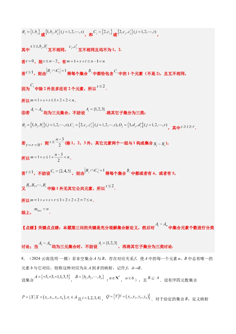 第01讲集合（精讲）-2025年高考数学一轮复习讲义及高频考点归纳与方法总结（新高考通用）解析版_2.2025数学总复习_2025年新高考资料_一轮复习