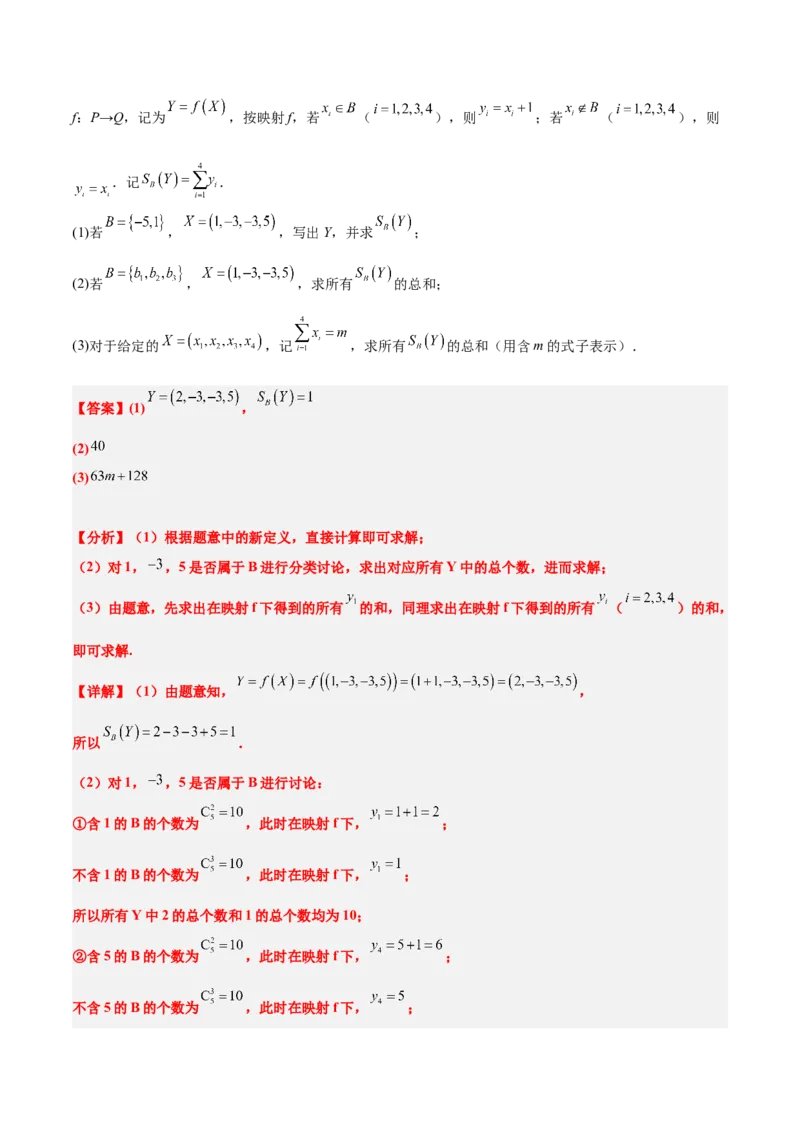 第01讲集合（精讲）-2025年高考数学一轮复习讲义及高频考点归纳与方法总结（新高考通用）解析版_2.2025数学总复习_2025年新高考资料_一轮复习