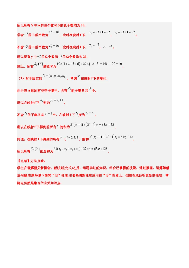 第01讲集合（精讲）-2025年高考数学一轮复习讲义及高频考点归纳与方法总结（新高考通用）解析版_2.2025数学总复习_2025年新高考资料_一轮复习