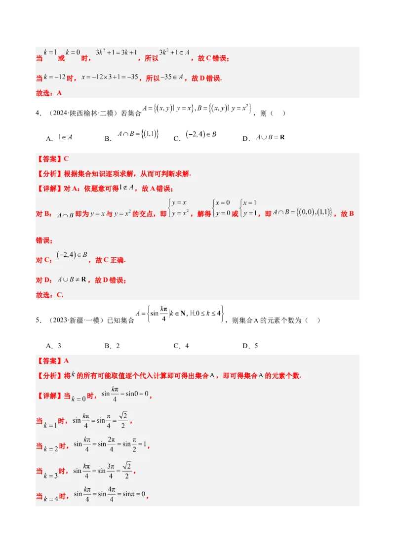 第01讲集合（精讲）-2025年高考数学一轮复习讲义及高频考点归纳与方法总结（新高考通用）解析版_2.2025数学总复习_2025年新高考资料_一轮复习