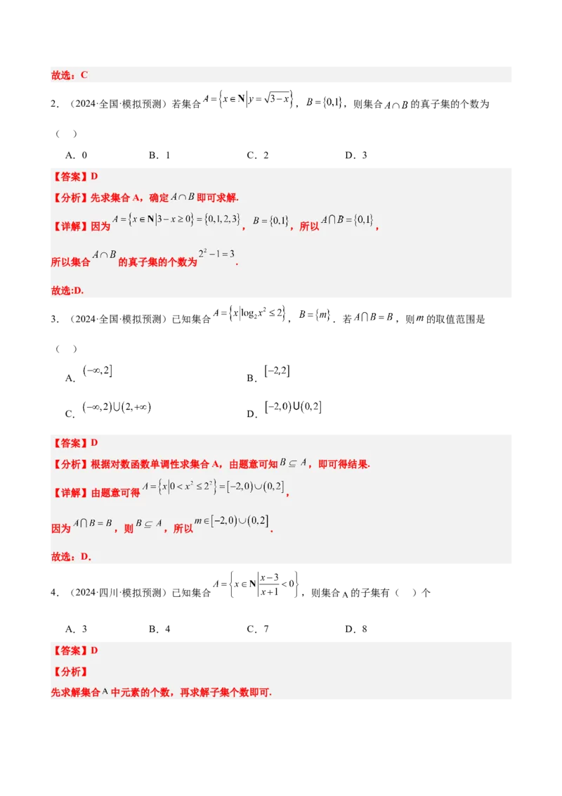 第01讲集合（精讲）-2025年高考数学一轮复习讲义及高频考点归纳与方法总结（新高考通用）解析版_2.2025数学总复习_2025年新高考资料_一轮复习