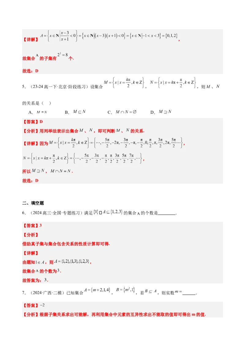 第01讲集合（精讲）-2025年高考数学一轮复习讲义及高频考点归纳与方法总结（新高考通用）解析版_2.2025数学总复习_2025年新高考资料_一轮复习