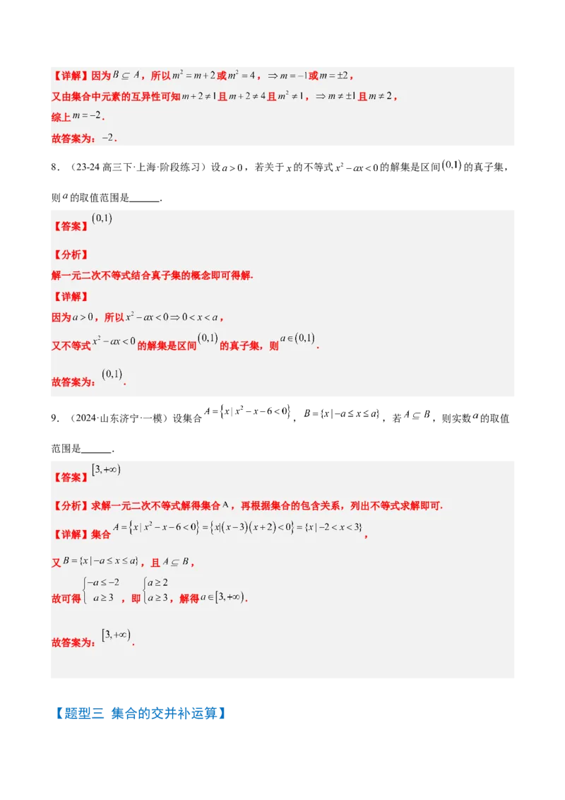 第01讲集合（精讲）-2025年高考数学一轮复习讲义及高频考点归纳与方法总结（新高考通用）解析版_2.2025数学总复习_2025年新高考资料_一轮复习