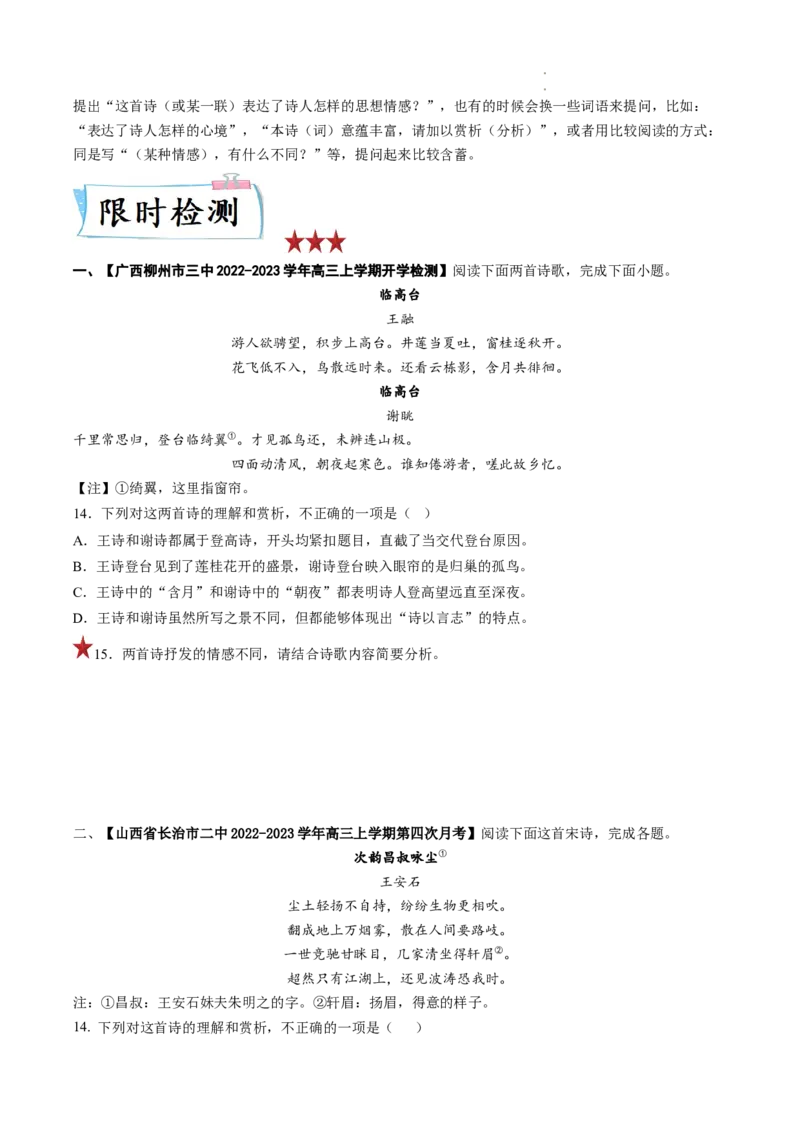 重难点15诗歌思想情感价值观-2023年高考语文热点&bull;重点&bull;难点专练（全国通用）（原卷版）_01高考语文_6赠通用版（老高考）复习资料_专项复习