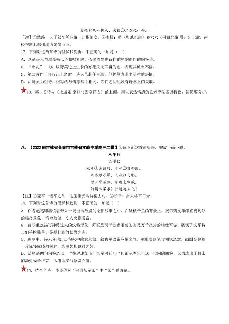 重难点15诗歌思想情感价值观-2023年高考语文热点&bull;重点&bull;难点专练（全国通用）（原卷版）_01高考语文_6赠通用版（老高考）复习资料_专项复习