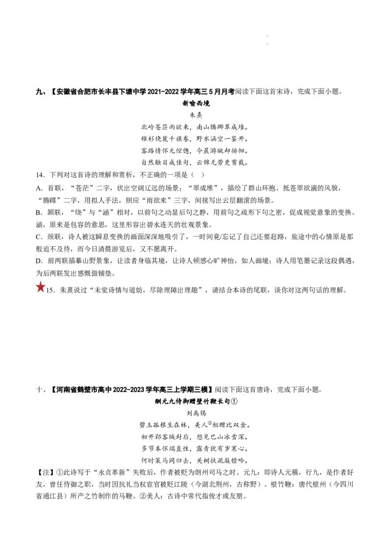 重难点15诗歌思想情感价值观-2023年高考语文热点&bull;重点&bull;难点专练（全国通用）（原卷版）_01高考语文_6赠通用版（老高考）复习资料_专项复习
