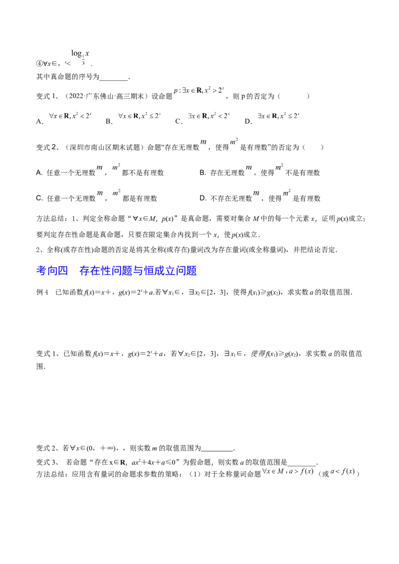 第02讲常用逻辑用语（原卷版）_2.2025数学总复习_2024年新高考资料_1.2024一轮复习_2024年高考数学一轮复习精品导学案（新高考）