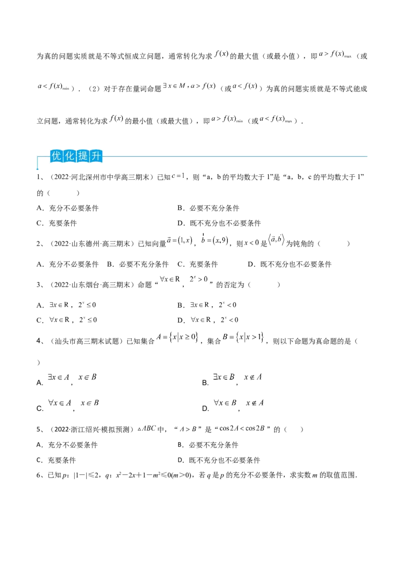 第02讲常用逻辑用语（原卷版）_2.2025数学总复习_2024年新高考资料_1.2024一轮复习_2024年高考数学一轮复习精品导学案（新高考）