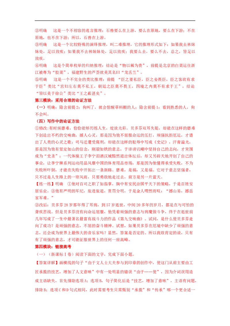 第四单元《逻辑的力量》（学案）-新教材精创2020-2021学年高二语文新教材同步备课（部编版选择性必修上册）_同步视频课高中语文_新版人教版_新人教版高二语文选修上中下_学案