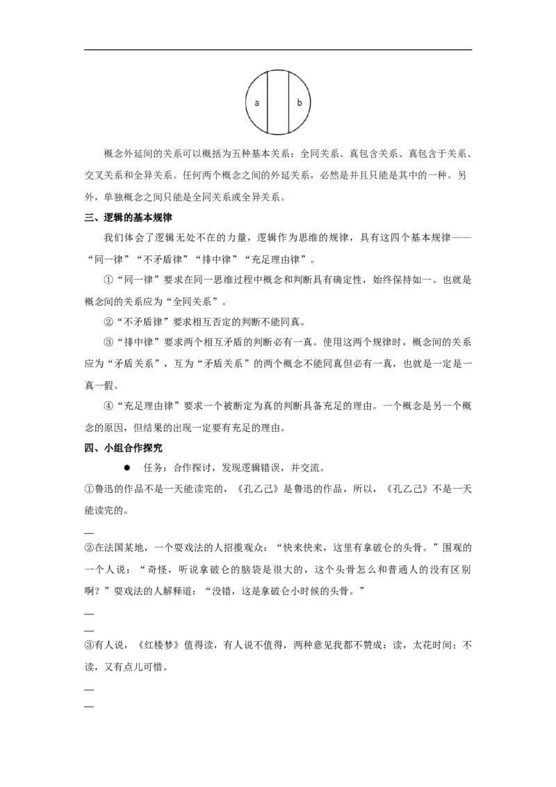 第四单元《逻辑的力量》（学案）-新教材精创2020-2021学年高二语文新教材同步备课（部编版选择性必修上册）_同步视频课高中语文_新版人教版_新人教版高二语文选修上中下_学案