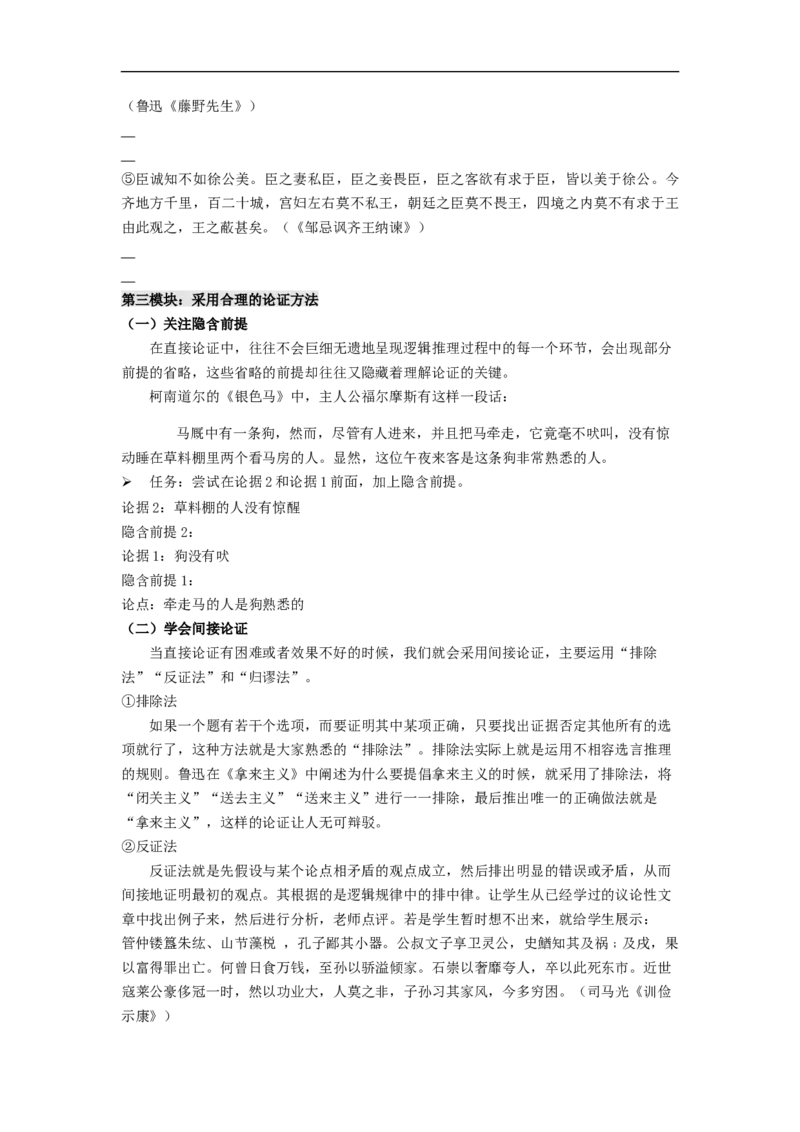 第四单元《逻辑的力量》（学案）-新教材精创2020-2021学年高二语文新教材同步备课（部编版选择性必修上册）_同步视频课高中语文_新版人教版_新人教版高二语文选修上中下_学案