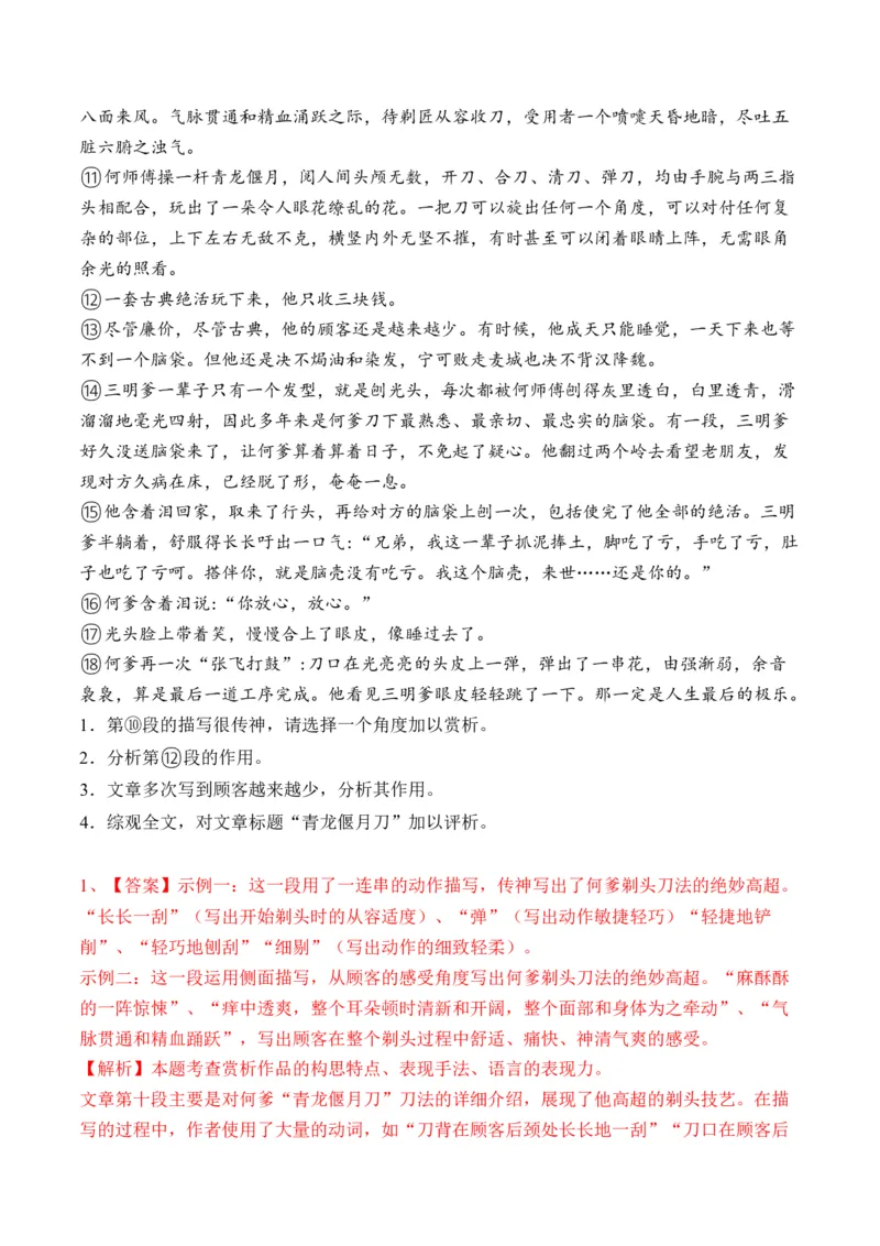 重难点02小说阅读（上海一模卷精选强化）-备战2024年春考语文热点&middot;重点&middot;难点（上海专用）（解析版）_01高考语文_4.22024年新高考资料_3.2024专项复习