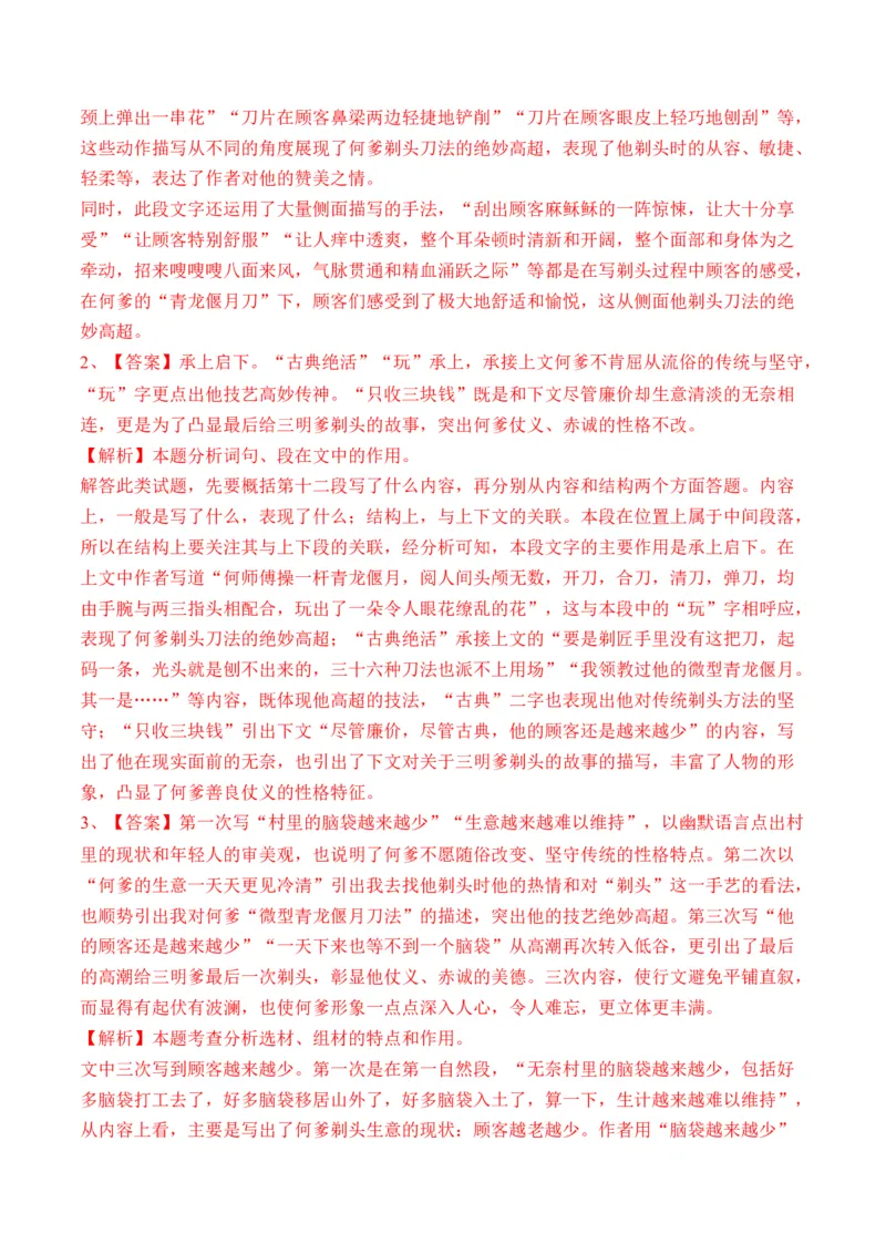 重难点02小说阅读（上海一模卷精选强化）-备战2024年春考语文热点&middot;重点&middot;难点（上海专用）（解析版）_01高考语文_4.22024年新高考资料_3.2024专项复习