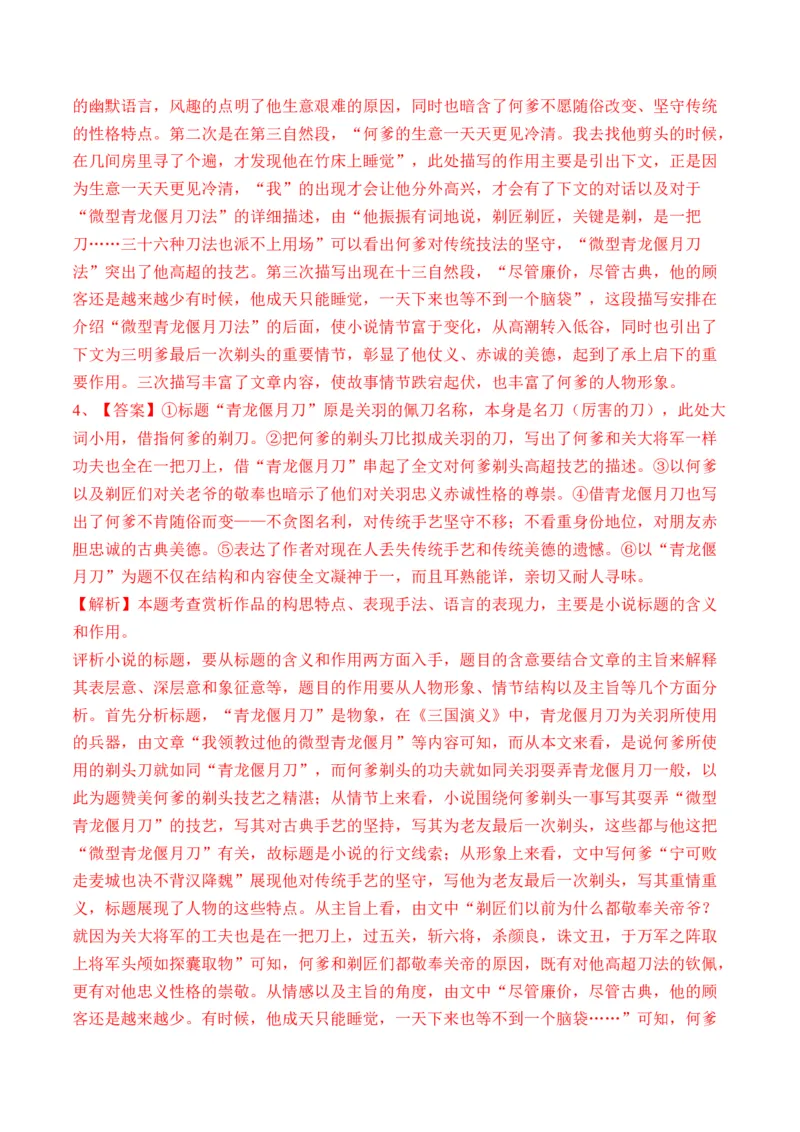 重难点02小说阅读（上海一模卷精选强化）-备战2024年春考语文热点&middot;重点&middot;难点（上海专用）（解析版）_01高考语文_4.22024年新高考资料_3.2024专项复习