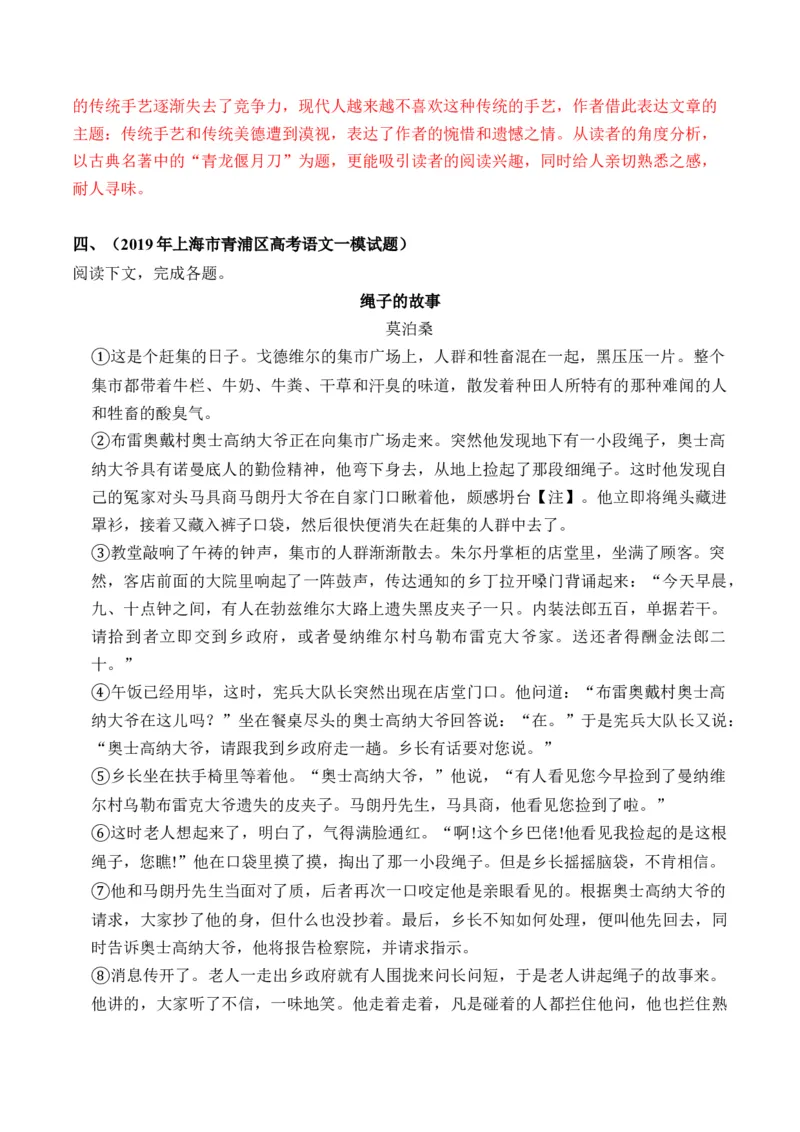 重难点02小说阅读（上海一模卷精选强化）-备战2024年春考语文热点&middot;重点&middot;难点（上海专用）（解析版）_01高考语文_4.22024年新高考资料_3.2024专项复习