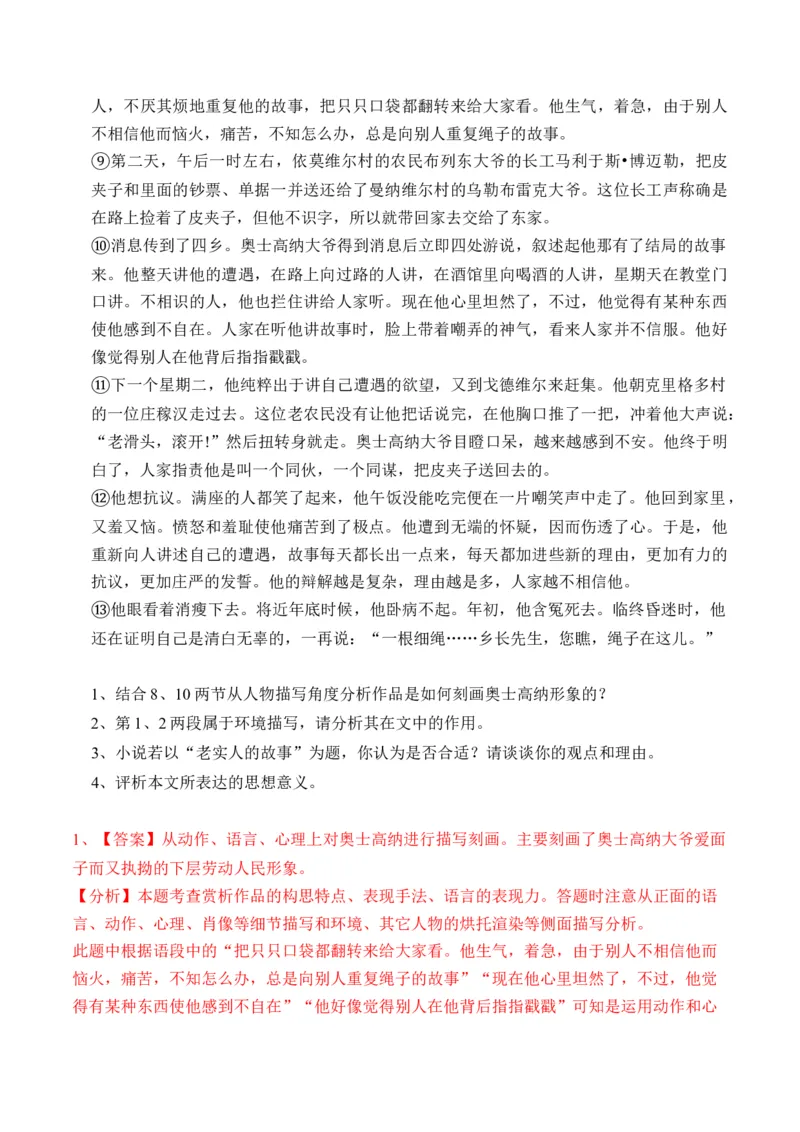 重难点02小说阅读（上海一模卷精选强化）-备战2024年春考语文热点&middot;重点&middot;难点（上海专用）（解析版）_01高考语文_4.22024年新高考资料_3.2024专项复习