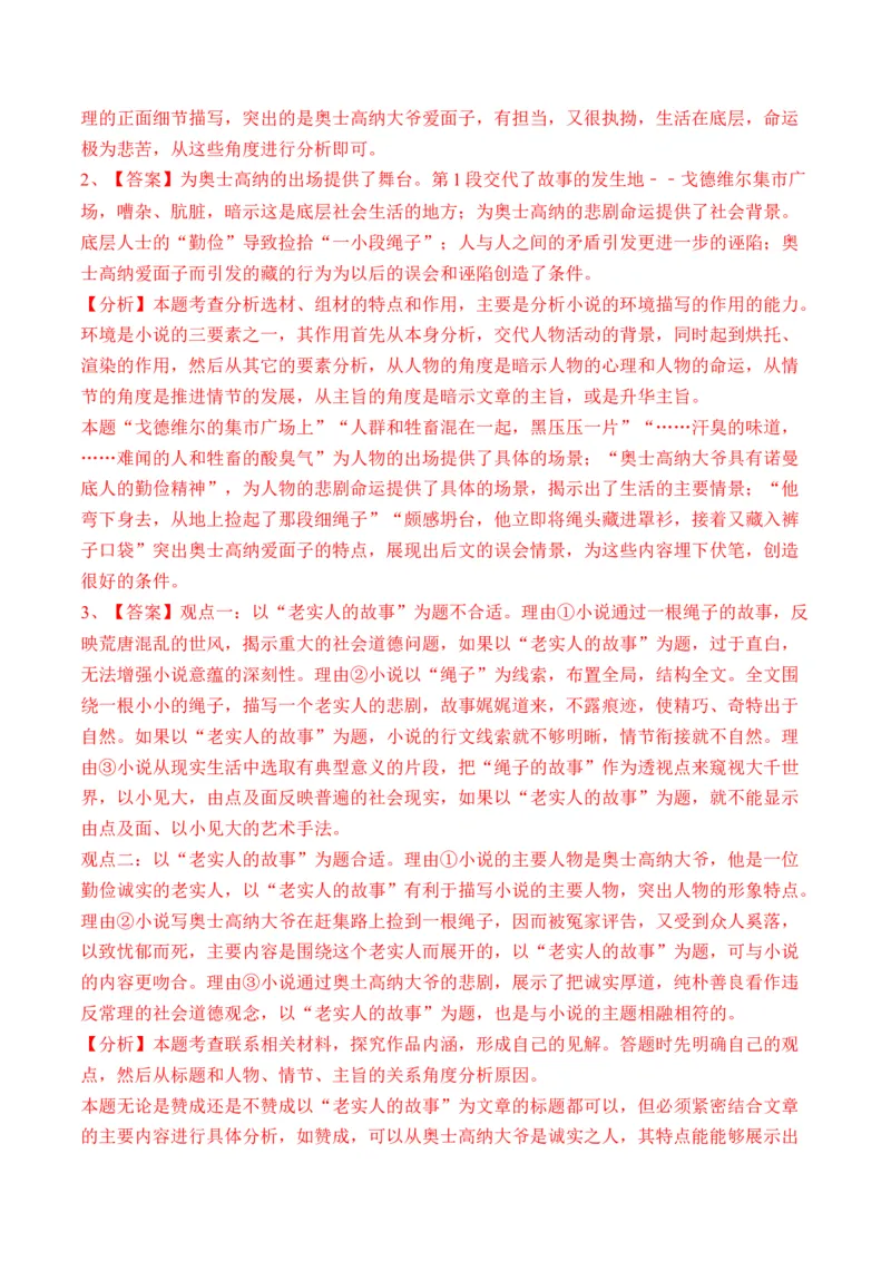 重难点02小说阅读（上海一模卷精选强化）-备战2024年春考语文热点&middot;重点&middot;难点（上海专用）（解析版）_01高考语文_4.22024年新高考资料_3.2024专项复习