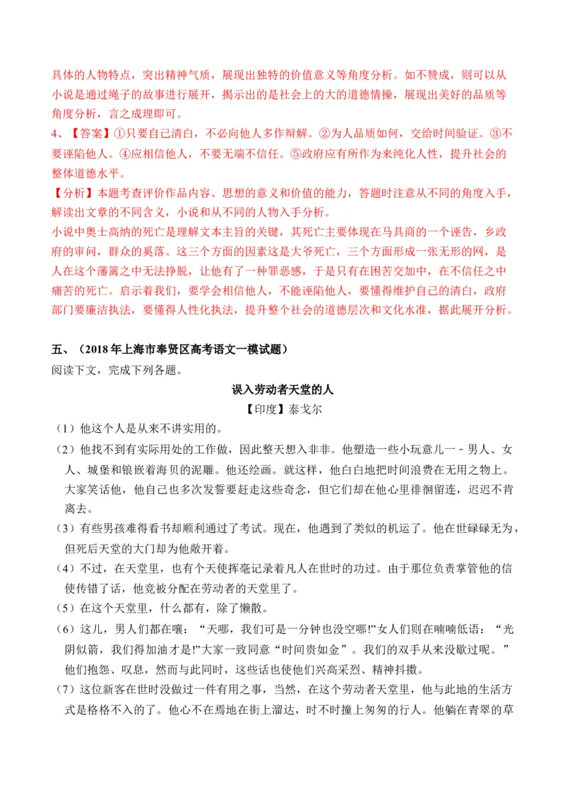 重难点02小说阅读（上海一模卷精选强化）-备战2024年春考语文热点&middot;重点&middot;难点（上海专用）（解析版）_01高考语文_4.22024年新高考资料_3.2024专项复习