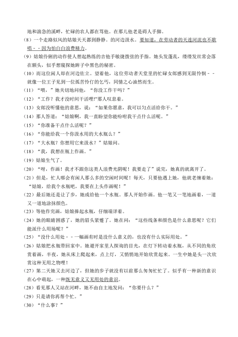 重难点02小说阅读（上海一模卷精选强化）-备战2024年春考语文热点&middot;重点&middot;难点（上海专用）（解析版）_01高考语文_4.22024年新高考资料_3.2024专项复习