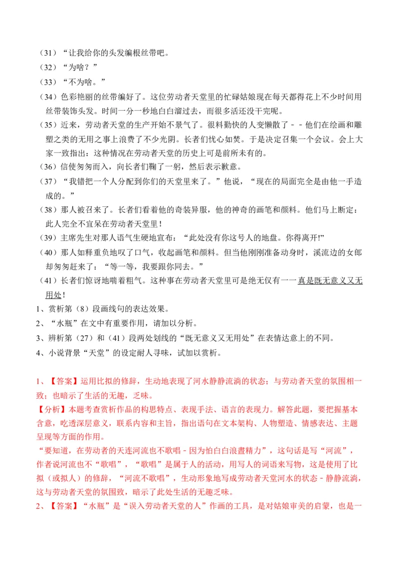 重难点02小说阅读（上海一模卷精选强化）-备战2024年春考语文热点&middot;重点&middot;难点（上海专用）（解析版）_01高考语文_4.22024年新高考资料_3.2024专项复习