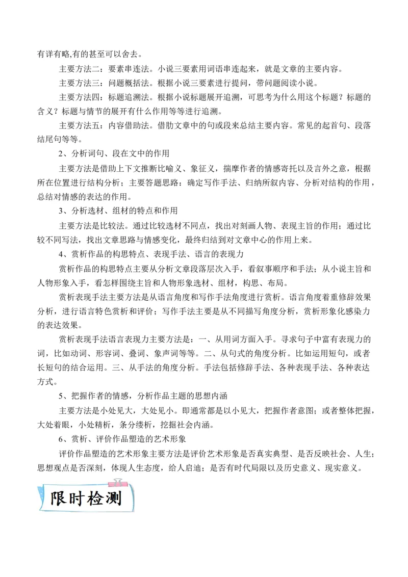 重难点02小说阅读（上海一模卷精选强化）-备战2024年春考语文热点&middot;重点&middot;难点（上海专用）（解析版）_01高考语文_4.22024年新高考资料_3.2024专项复习