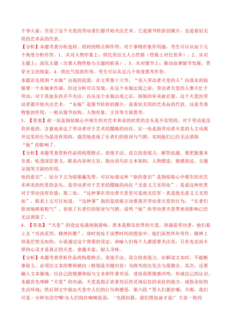 重难点02小说阅读（上海一模卷精选强化）-备战2024年春考语文热点&middot;重点&middot;难点（上海专用）（解析版）_01高考语文_4.22024年新高考资料_3.2024专项复习