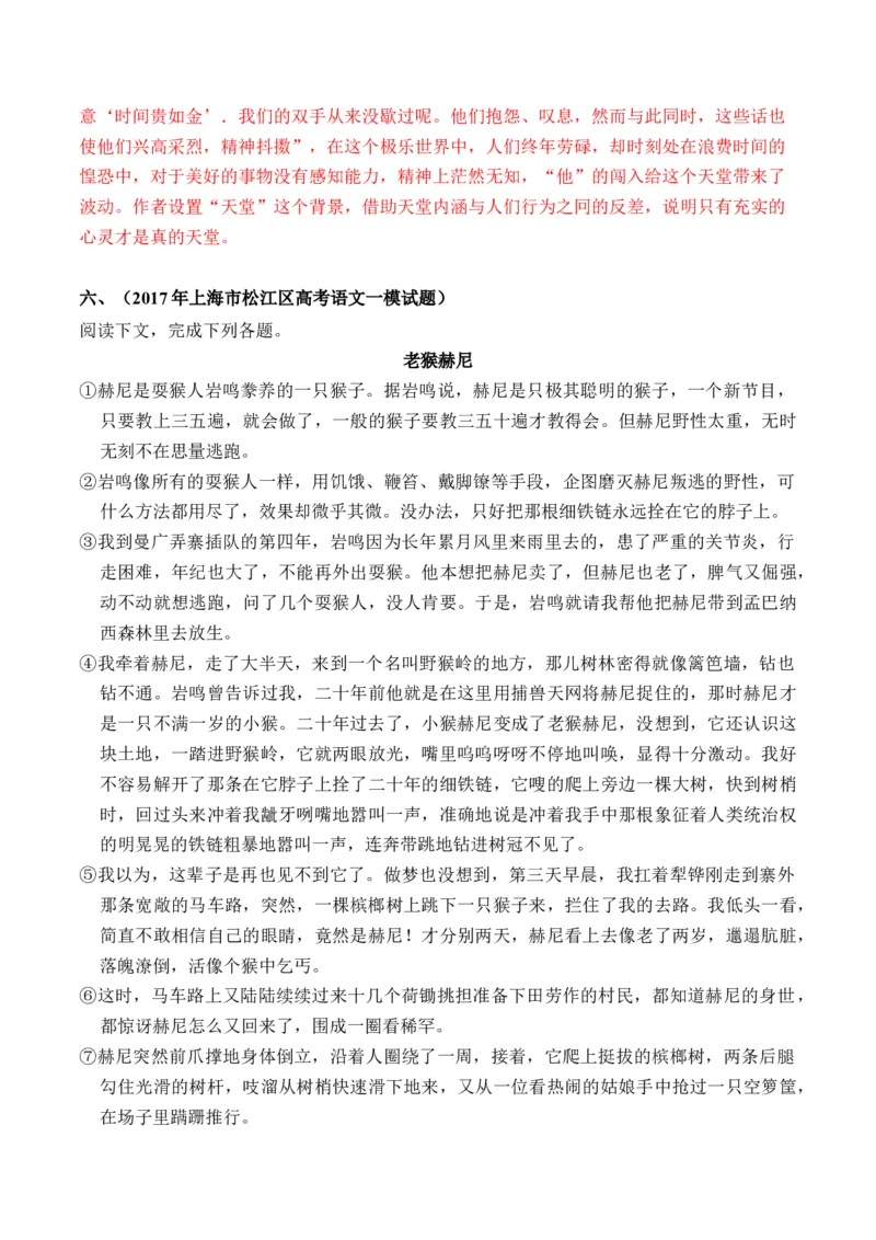 重难点02小说阅读（上海一模卷精选强化）-备战2024年春考语文热点&middot;重点&middot;难点（上海专用）（解析版）_01高考语文_4.22024年新高考资料_3.2024专项复习