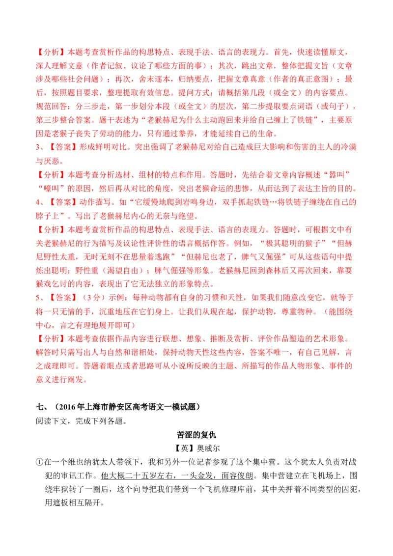 重难点02小说阅读（上海一模卷精选强化）-备战2024年春考语文热点&middot;重点&middot;难点（上海专用）（解析版）_01高考语文_4.22024年新高考资料_3.2024专项复习