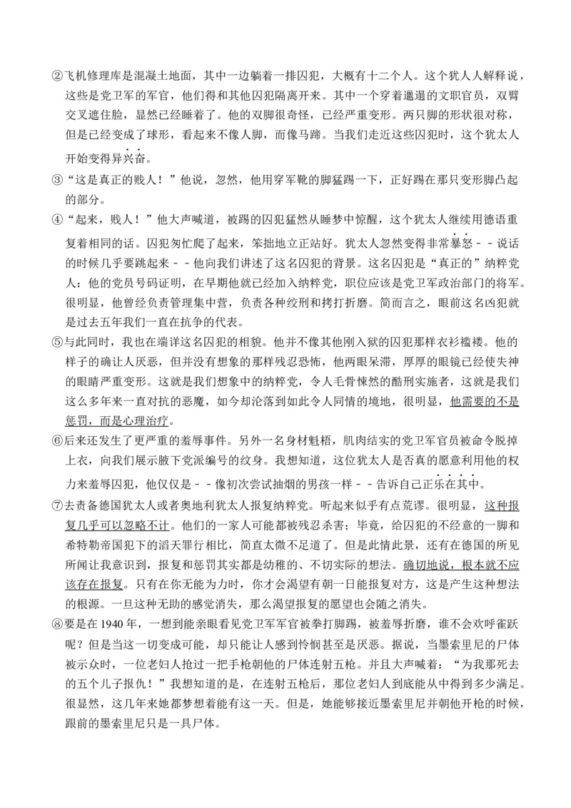 重难点02小说阅读（上海一模卷精选强化）-备战2024年春考语文热点&middot;重点&middot;难点（上海专用）（解析版）_01高考语文_4.22024年新高考资料_3.2024专项复习