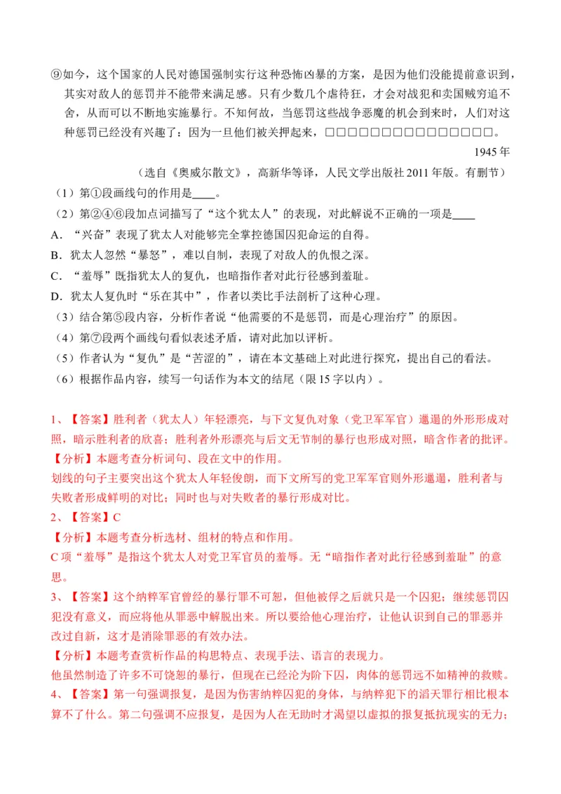 重难点02小说阅读（上海一模卷精选强化）-备战2024年春考语文热点&middot;重点&middot;难点（上海专用）（解析版）_01高考语文_4.22024年新高考资料_3.2024专项复习
