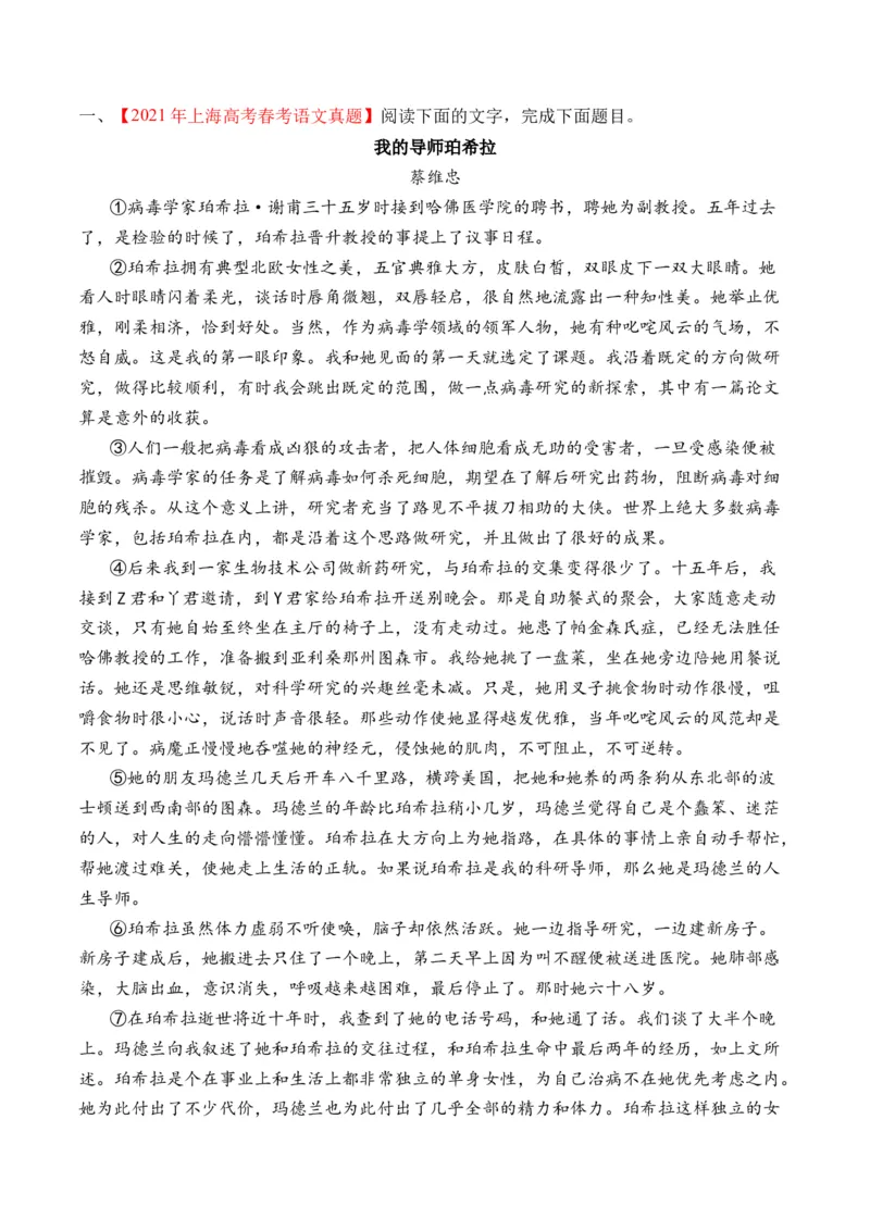 重难点02小说阅读（上海一模卷精选强化）-备战2024年春考语文热点&middot;重点&middot;难点（上海专用）（解析版）_01高考语文_4.22024年新高考资料_3.2024专项复习