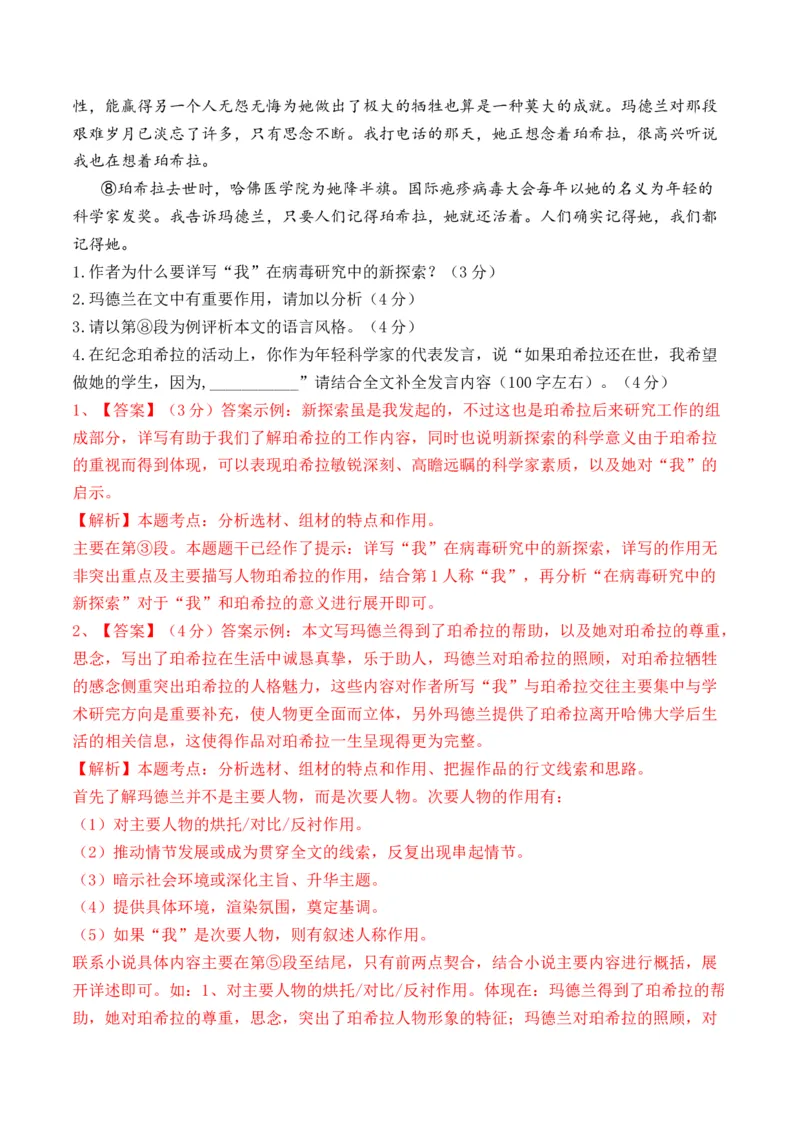 重难点02小说阅读（上海一模卷精选强化）-备战2024年春考语文热点&middot;重点&middot;难点（上海专用）（解析版）_01高考语文_4.22024年新高考资料_3.2024专项复习