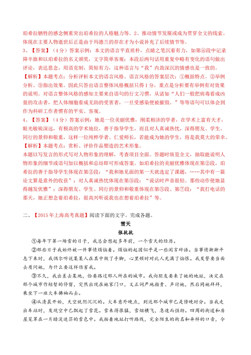 重难点02小说阅读（上海一模卷精选强化）-备战2024年春考语文热点&middot;重点&middot;难点（上海专用）（解析版）_01高考语文_4.22024年新高考资料_3.2024专项复习