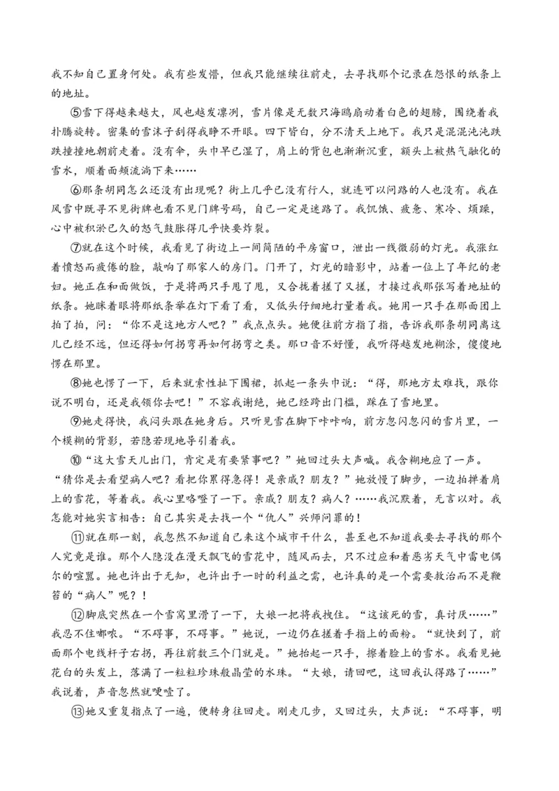 重难点02小说阅读（上海一模卷精选强化）-备战2024年春考语文热点&middot;重点&middot;难点（上海专用）（解析版）_01高考语文_4.22024年新高考资料_3.2024专项复习