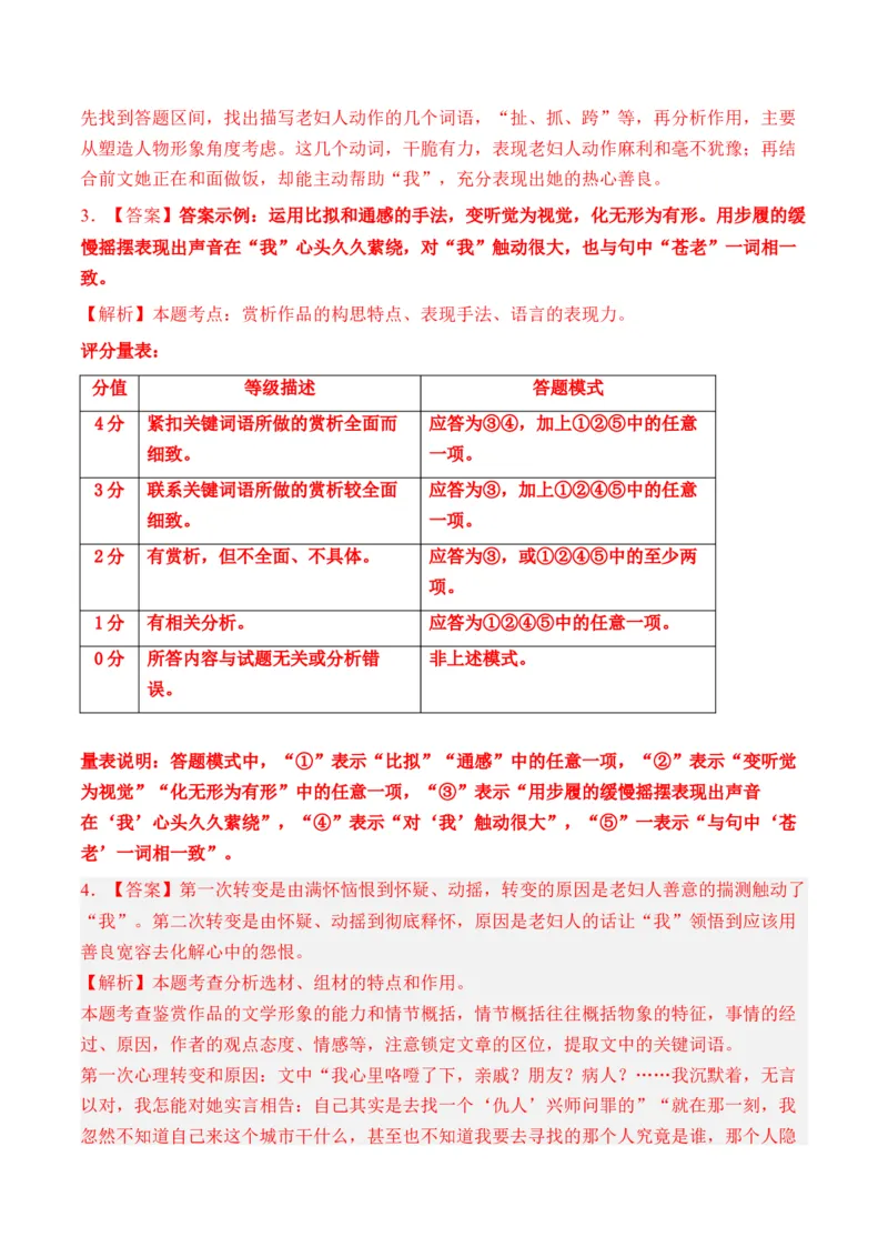 重难点02小说阅读（上海一模卷精选强化）-备战2024年春考语文热点&middot;重点&middot;难点（上海专用）（解析版）_01高考语文_4.22024年新高考资料_3.2024专项复习