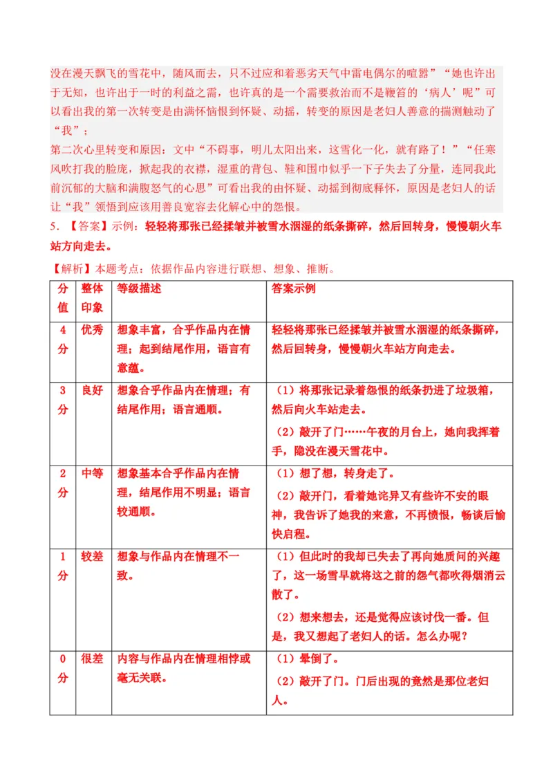 重难点02小说阅读（上海一模卷精选强化）-备战2024年春考语文热点&middot;重点&middot;难点（上海专用）（解析版）_01高考语文_4.22024年新高考资料_3.2024专项复习