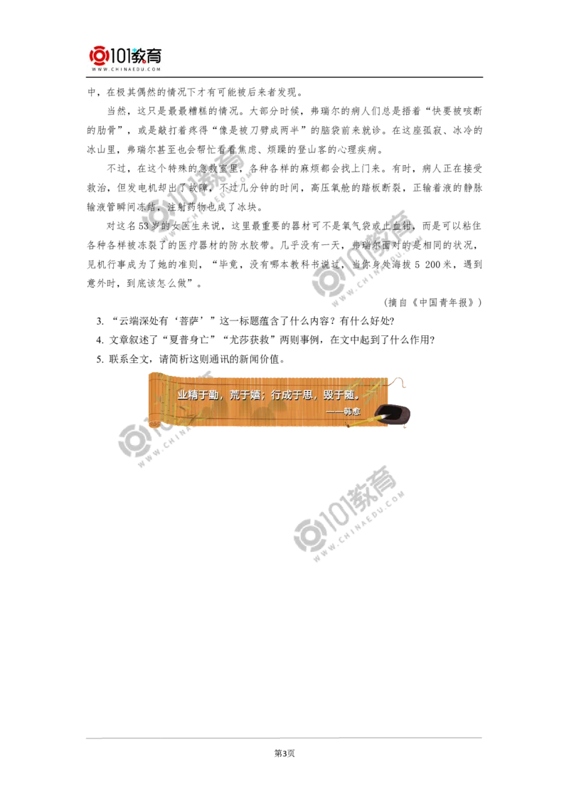 《喜看稻菽千重浪》《心有一团火，温暖众人心》同步练习_同步视频课高中语文_新版人教版_新人教版高中语文必修一二_新人教版高中语文必修第一册