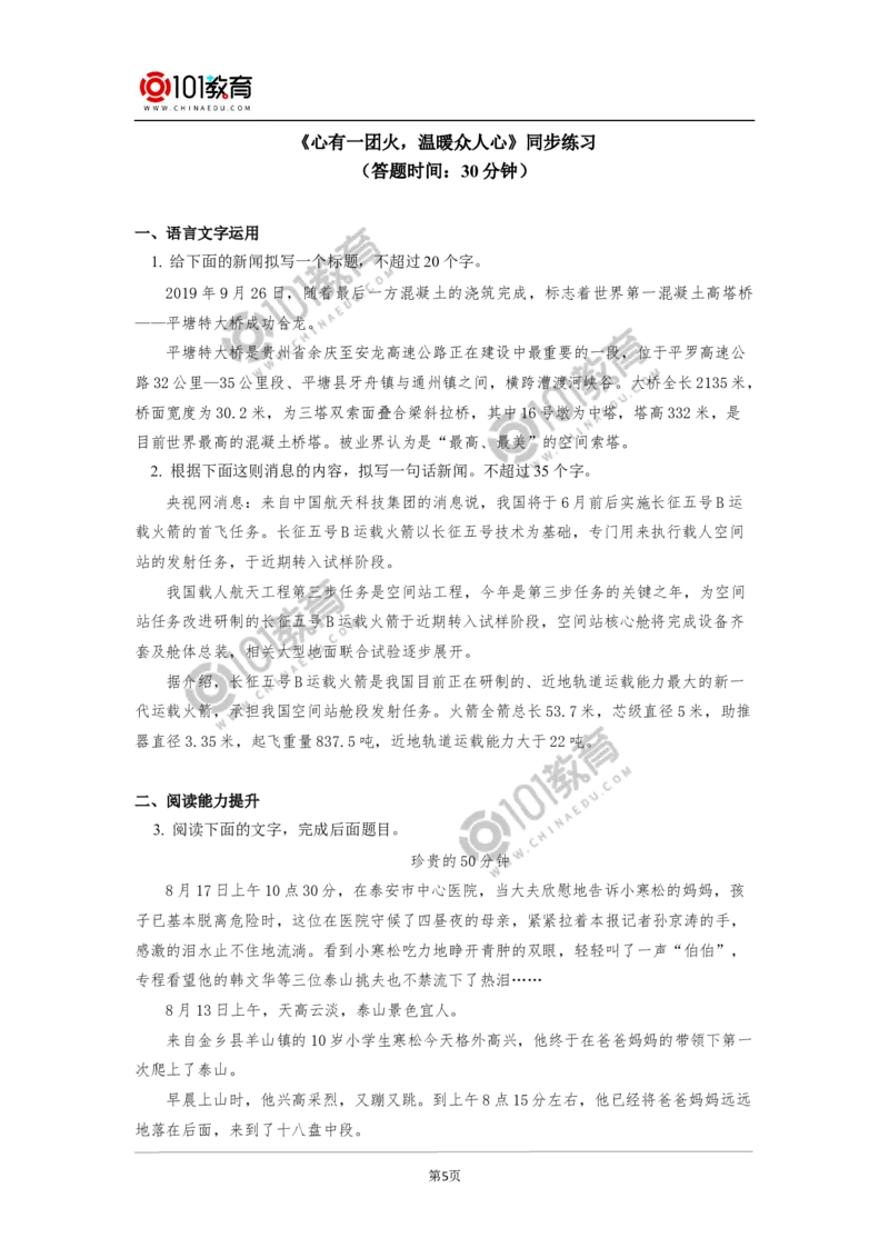 《喜看稻菽千重浪》《心有一团火，温暖众人心》同步练习_同步视频课高中语文_新版人教版_新人教版高中语文必修一二_新人教版高中语文必修第一册