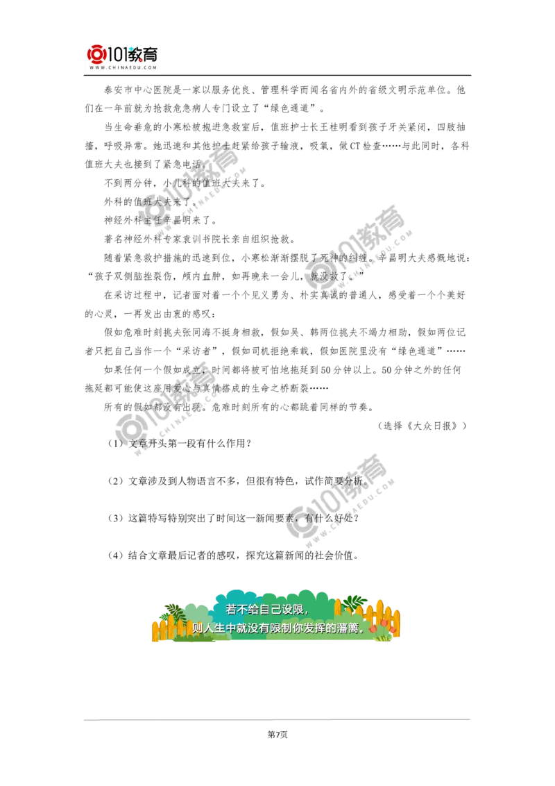 《喜看稻菽千重浪》《心有一团火，温暖众人心》同步练习_同步视频课高中语文_新版人教版_新人教版高中语文必修一二_新人教版高中语文必修第一册