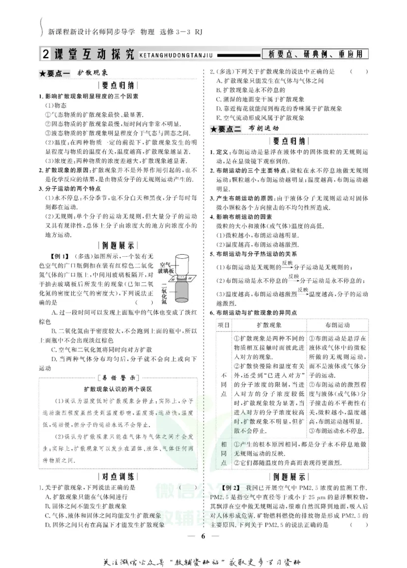名师同步导学物理人教版选修3-3_名师同步导学_高中物理
