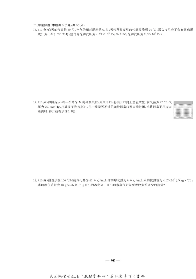 名师同步导学物理人教版选修3-3_名师同步导学_高中物理