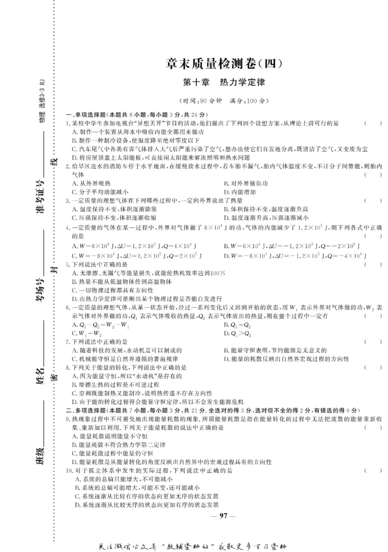 名师同步导学物理人教版选修3-3_名师同步导学_高中物理