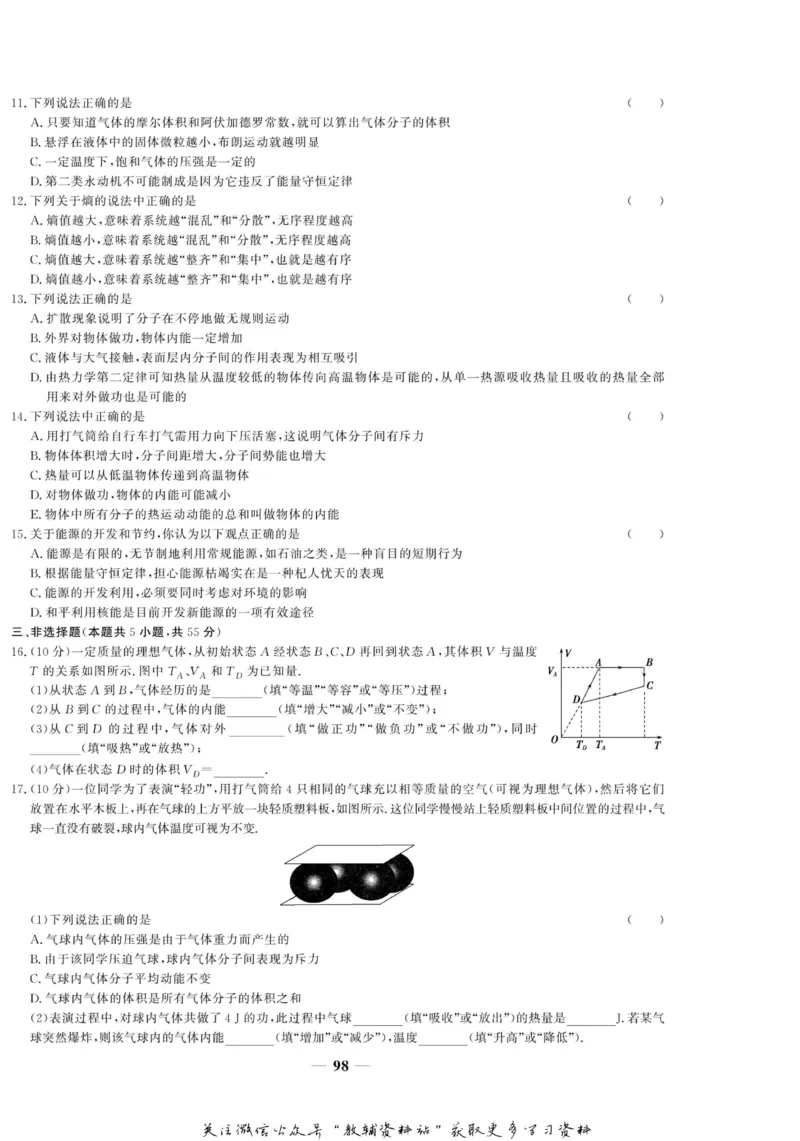 名师同步导学物理人教版选修3-3_名师同步导学_高中物理