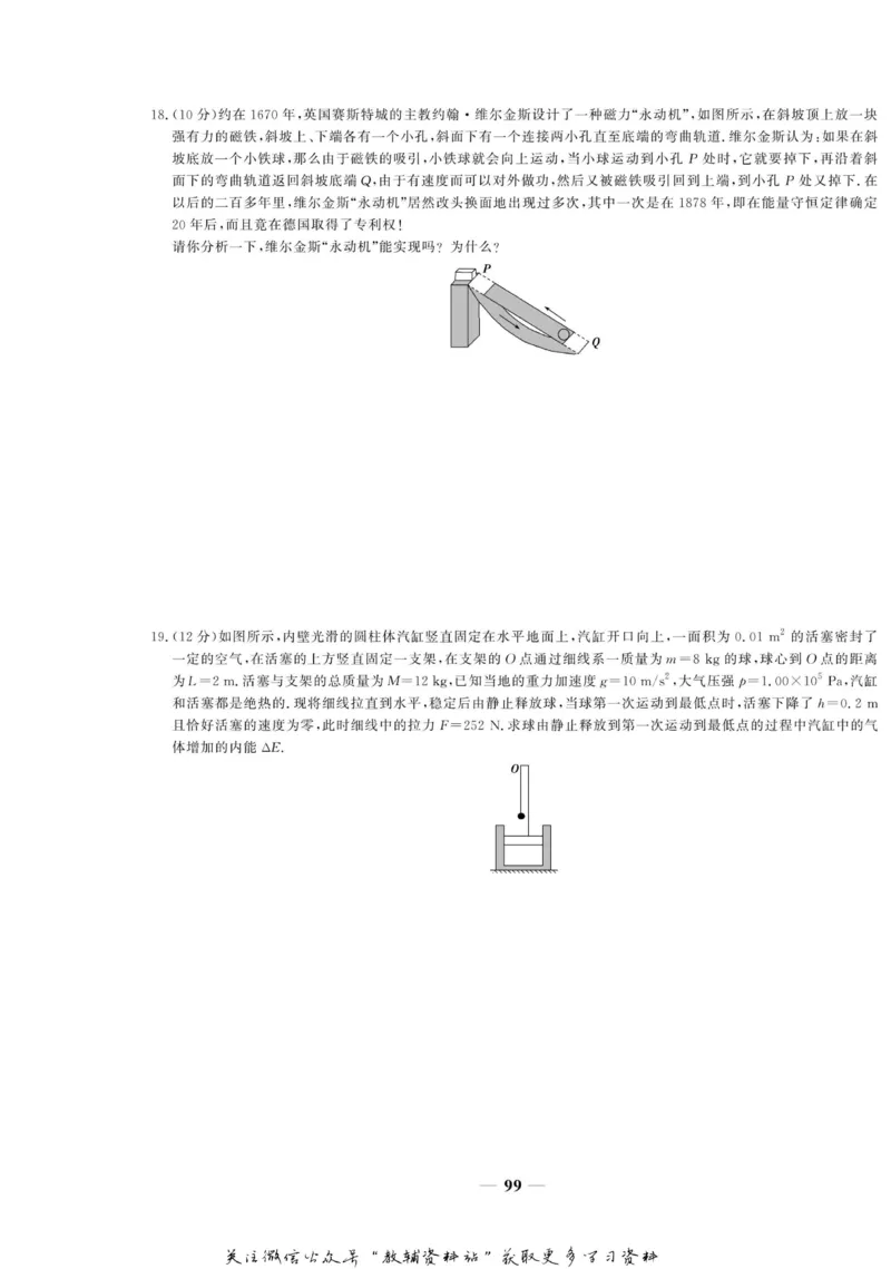 名师同步导学物理人教版选修3-3_名师同步导学_高中物理