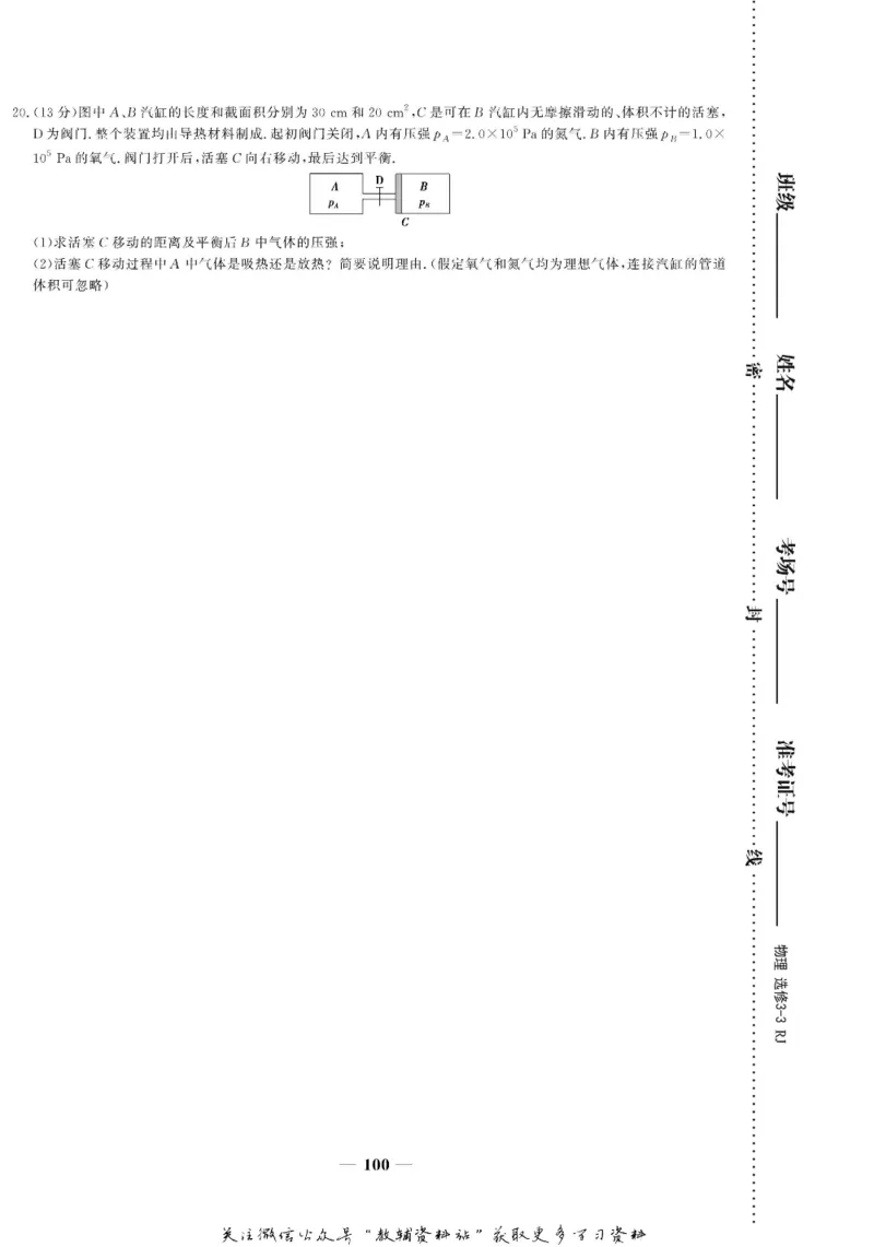 名师同步导学物理人教版选修3-3_名师同步导学_高中物理