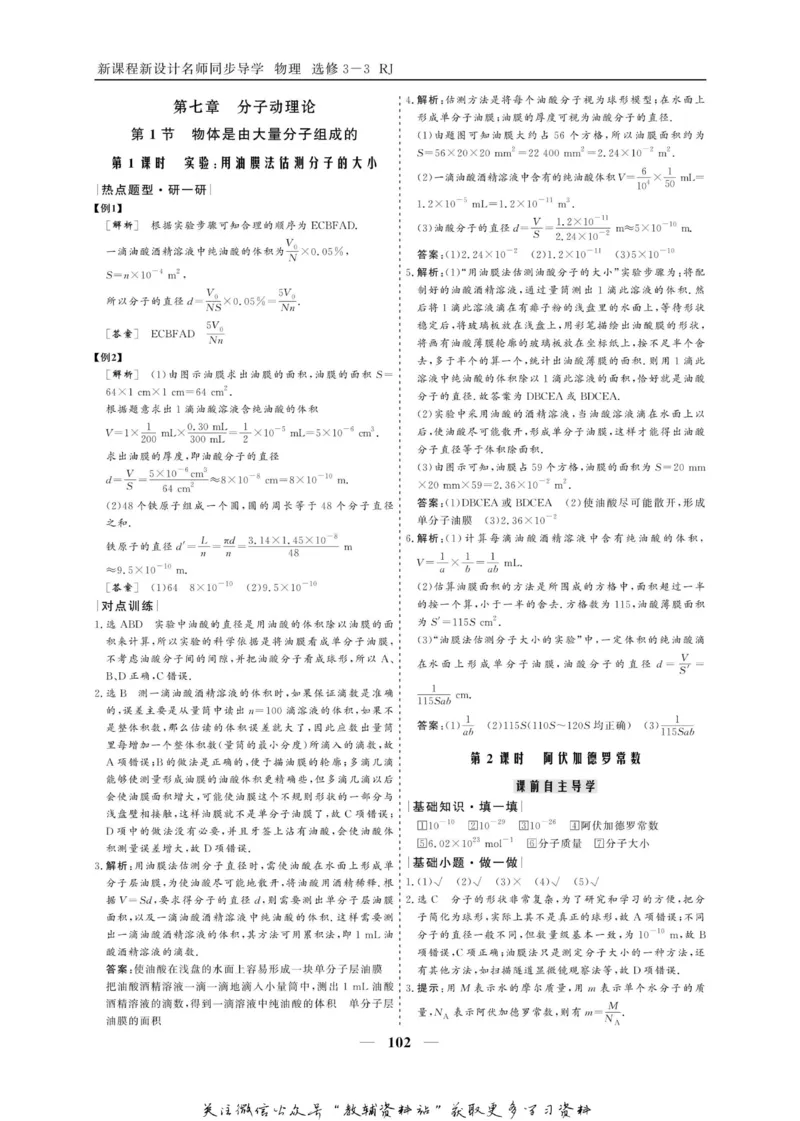 名师同步导学物理人教版选修3-3_名师同步导学_高中物理