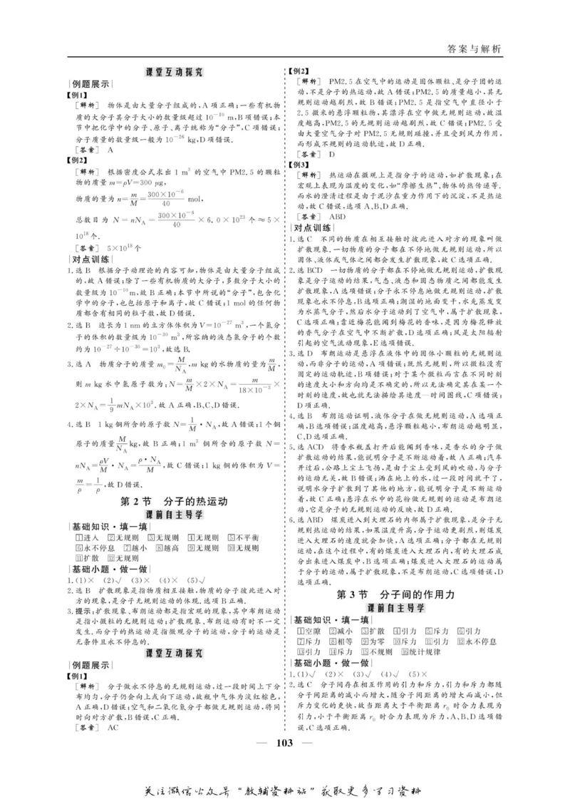 名师同步导学物理人教版选修3-3_名师同步导学_高中物理
