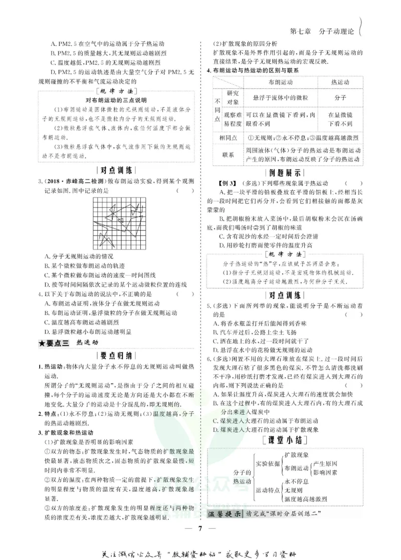 名师同步导学物理人教版选修3-3_名师同步导学_高中物理