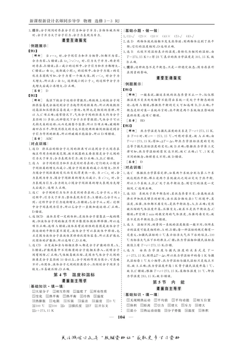 名师同步导学物理人教版选修3-3_名师同步导学_高中物理
